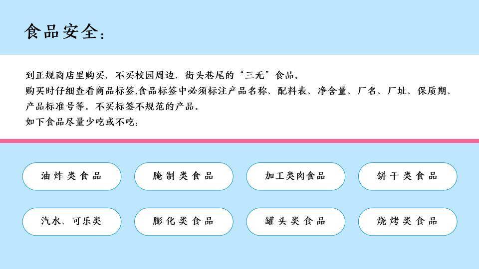 微笑雪人礼帽山影简约寒假安全教育班会PPT模板4