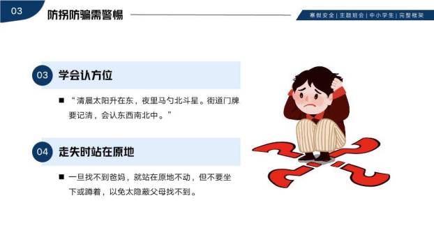 手绘雪松雪人寒假安全教育主题班会PPT模板3