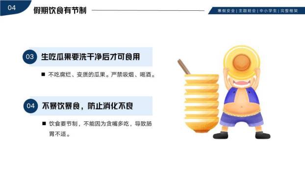 手绘雪松雪人寒假安全教育主题班会PPT模板6