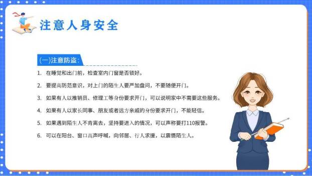 网格背景师生互动寒假安全教育PPT模板8