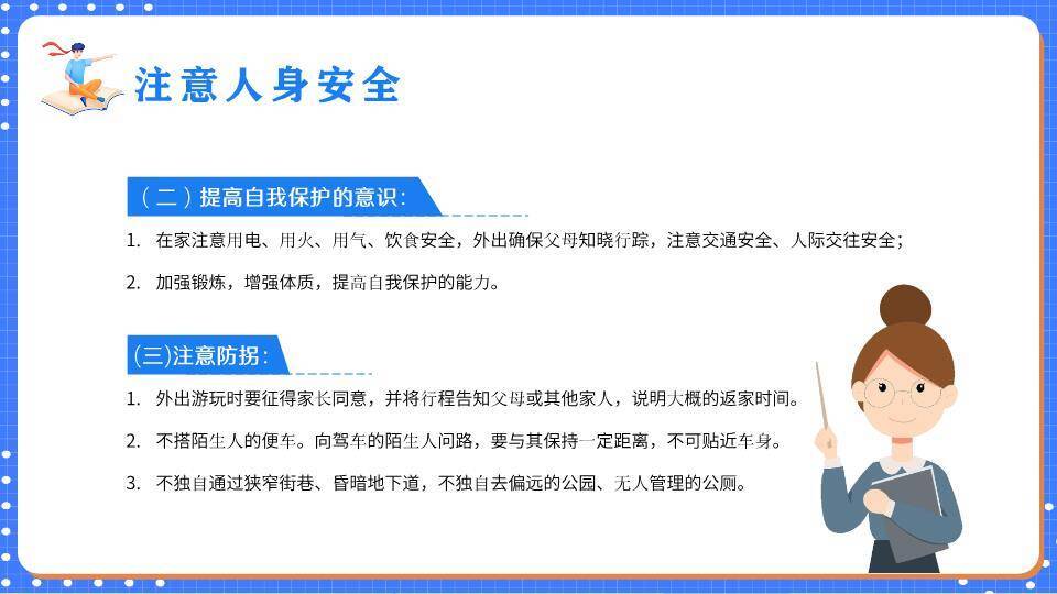 网格背景师生互动寒假安全教育PPT模板9