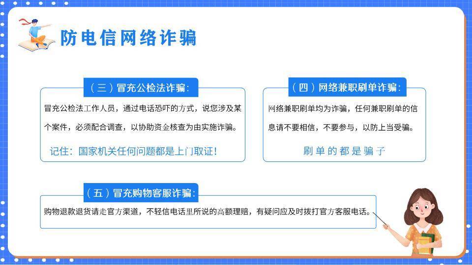 网格背景师生互动寒假安全教育PPT模板1