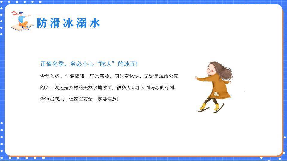 网格背景师生互动寒假安全教育PPT模板3