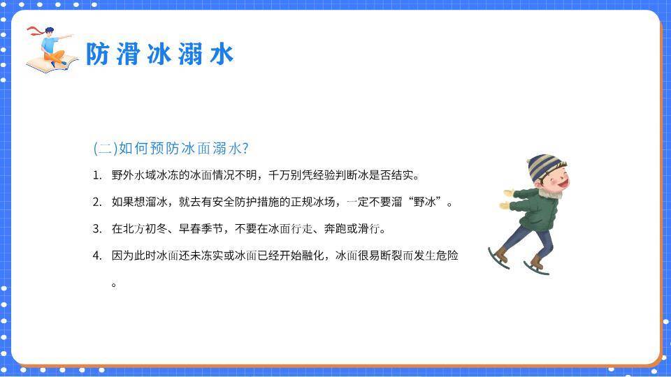 网格背景师生互动寒假安全教育PPT模板5