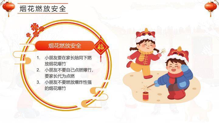 传统小屋雪人狗童趣寒假安全班会PPT模板8