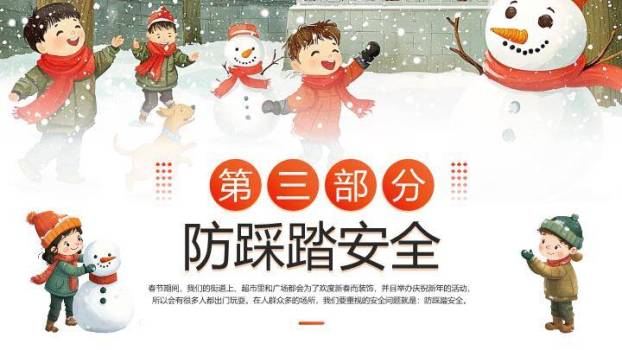 传统小屋雪人狗童趣寒假安全班会PPT模板1