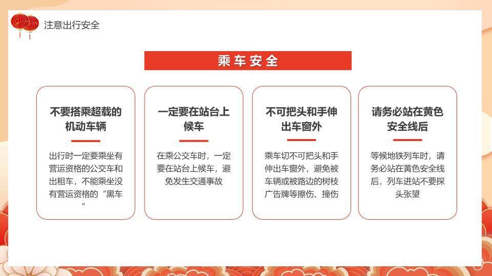 马年儿童唐装灯笼寒假安全告家长书PPT模板8