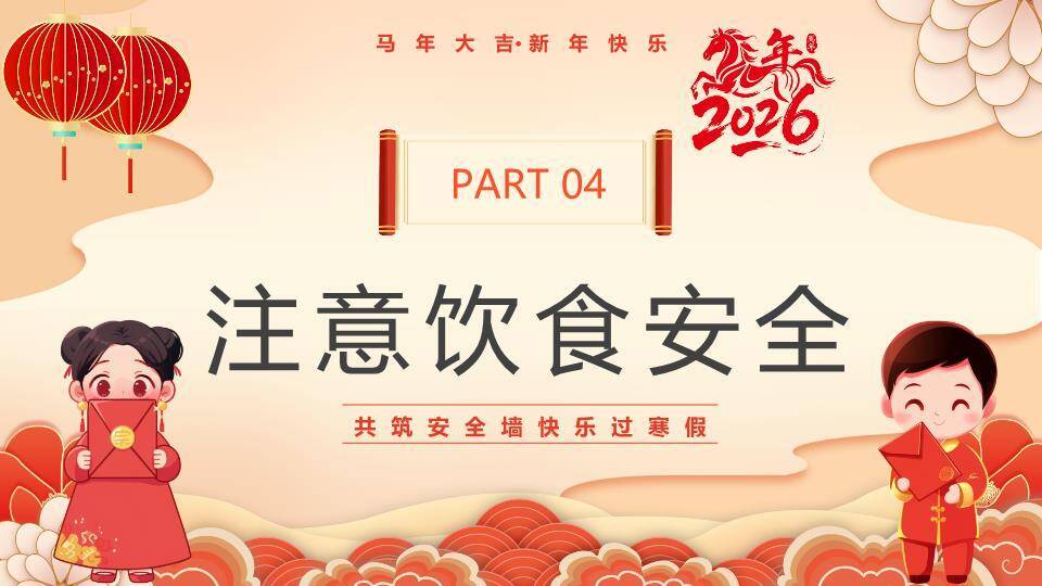 马年儿童唐装灯笼寒假安全告家长书PPT模板9