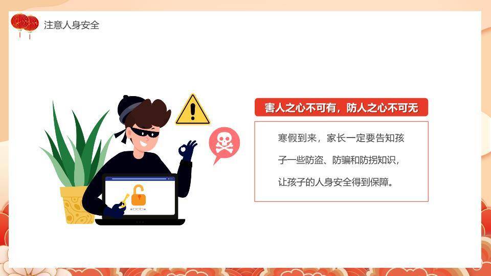 马年儿童唐装灯笼寒假安全告家长书PPT模板1