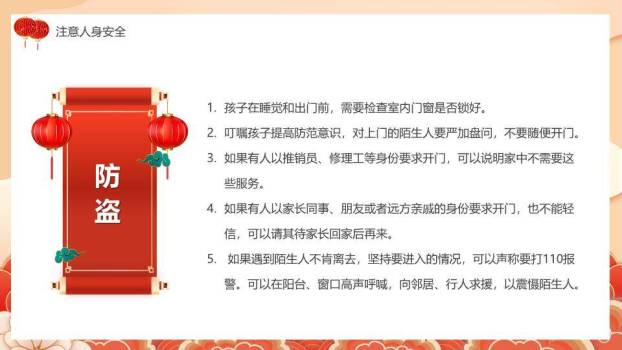 马年儿童唐装灯笼寒假安全告家长书PPT模板2