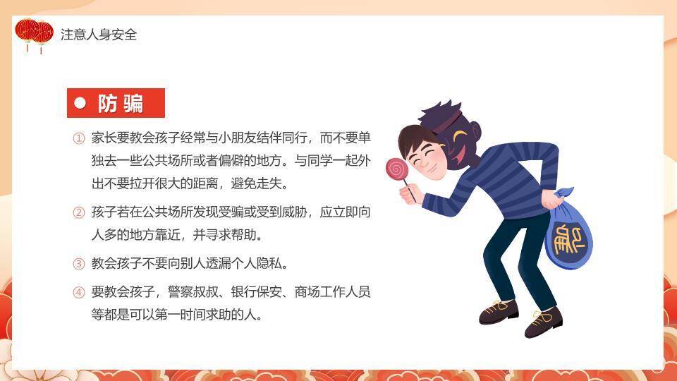 马年儿童唐装灯笼寒假安全告家长书PPT模板3