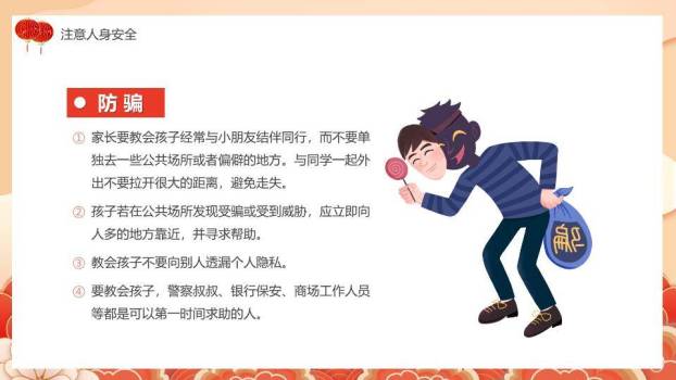 马年儿童唐装灯笼寒假安全告家长书PPT模板3