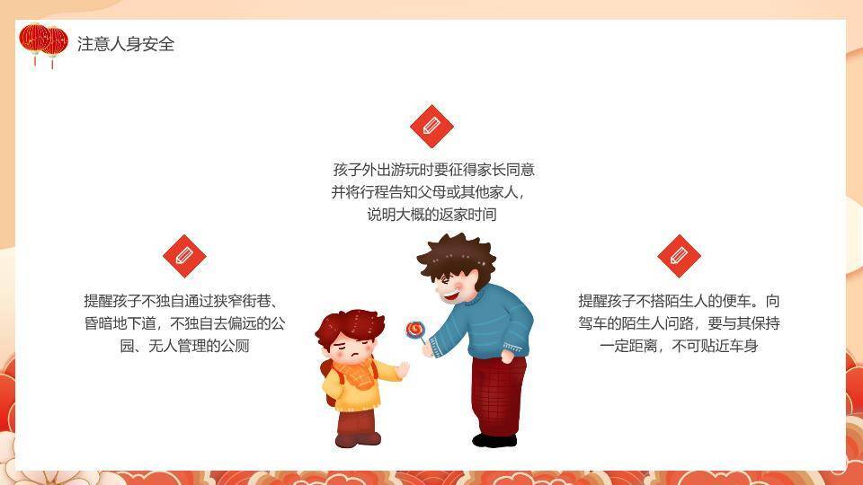 马年儿童唐装灯笼寒假安全告家长书PPT模板4