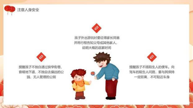 马年儿童唐装灯笼寒假安全告家长书PPT模板4