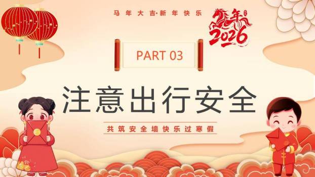 马年儿童唐装灯笼寒假安全告家长书PPT模板5