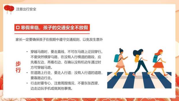 马年儿童唐装灯笼寒假安全告家长书PPT模板6
