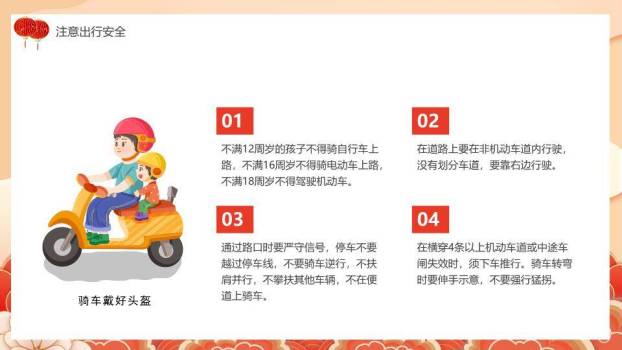 马年儿童唐装灯笼寒假安全告家长书PPT模板7
