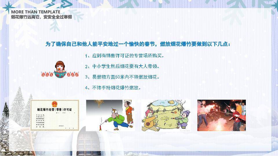 冰屋雪山雪人寒假安全教育封面PPT模板8