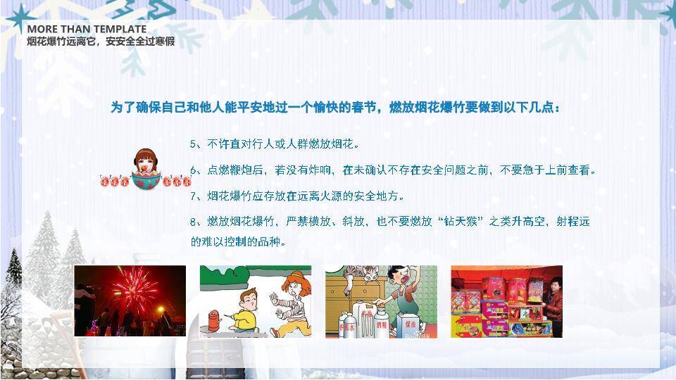 冰屋雪山雪人寒假安全教育封面PPT模板9