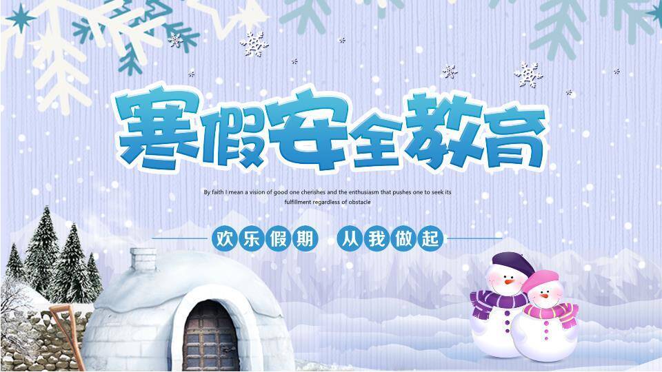 冰屋雪山雪人寒假安全教育封面PPT模板0