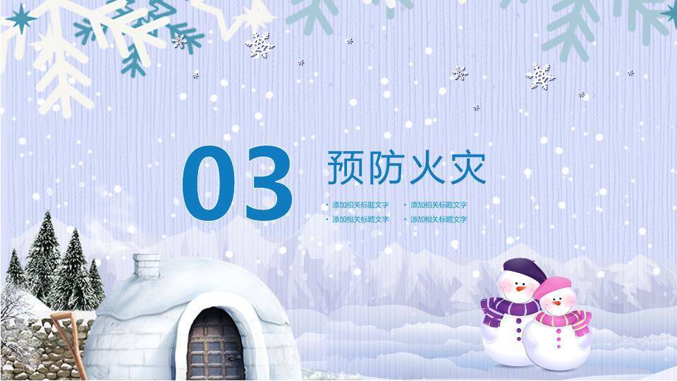 冰屋雪山雪人寒假安全教育封面PPT模板1