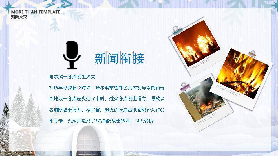 冰屋雪山雪人寒假安全教育封面PPT模板2