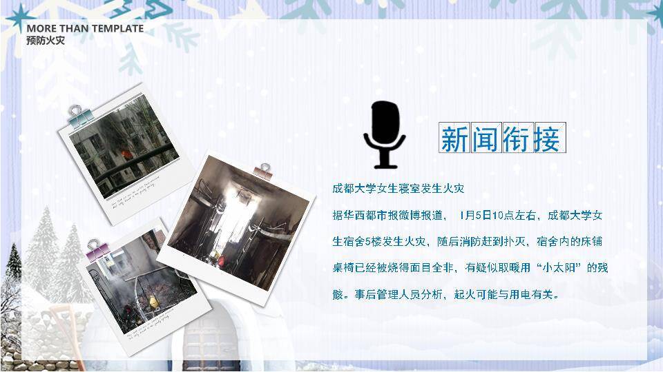 冰屋雪山雪人寒假安全教育封面PPT模板3