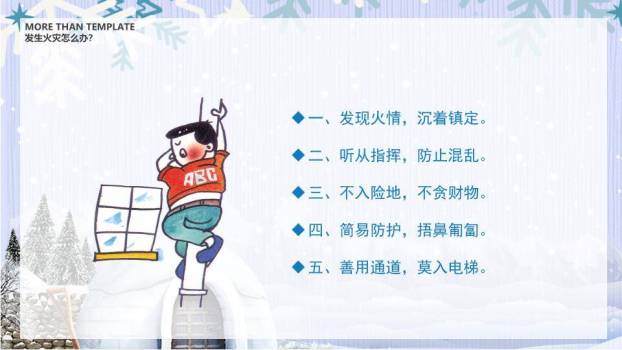 冰屋雪山雪人寒假安全教育封面PPT模板4