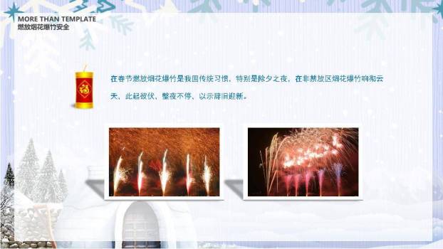 冰屋雪山雪人寒假安全教育封面PPT模板6