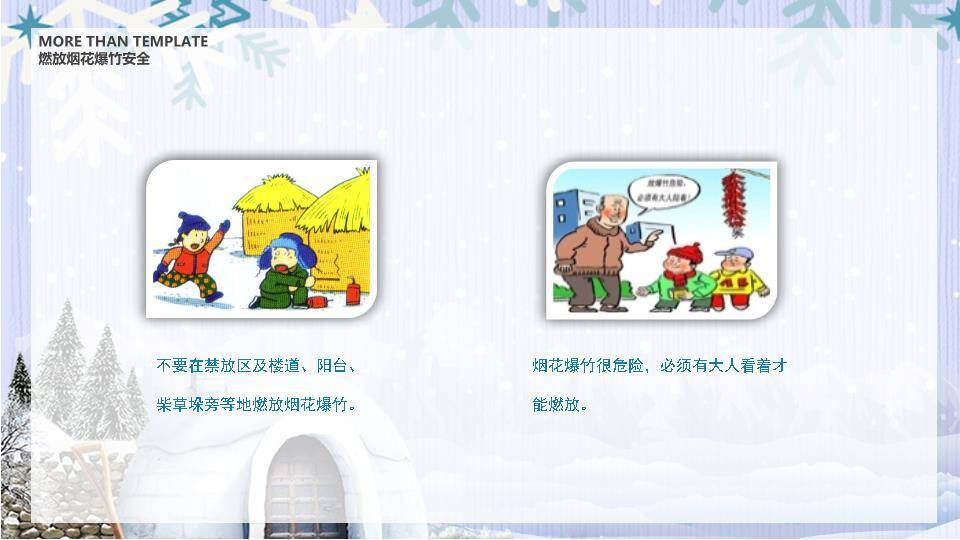 冰屋雪山雪人寒假安全教育封面PPT模板7