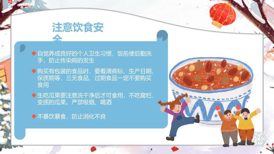 手绘礼物盒儿童堆雪寒假安全班会PPT模板8