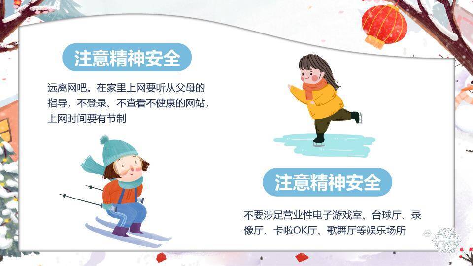 手绘礼物盒儿童堆雪寒假安全班会PPT模板9