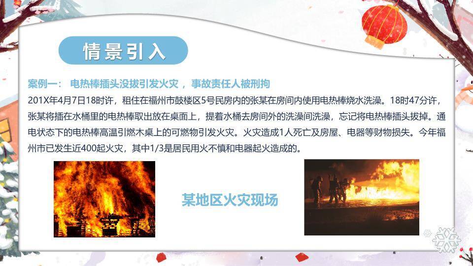 手绘礼物盒儿童堆雪寒假安全班会PPT模板1