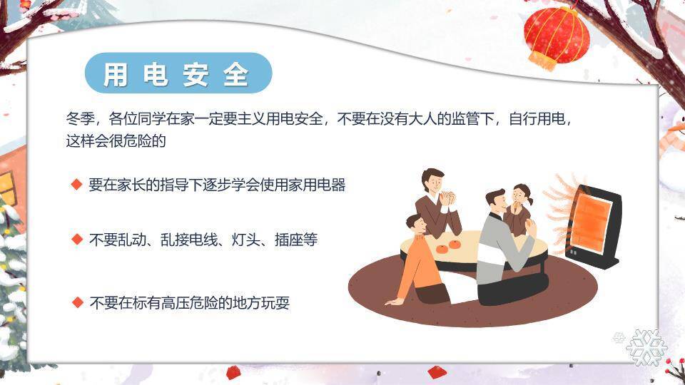 手绘礼物盒儿童堆雪寒假安全班会PPT模板2