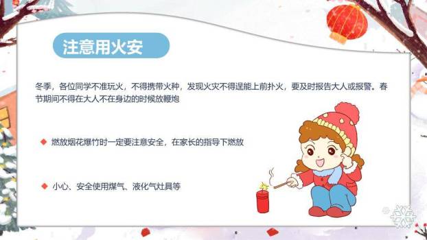 手绘礼物盒儿童堆雪寒假安全班会PPT模板4