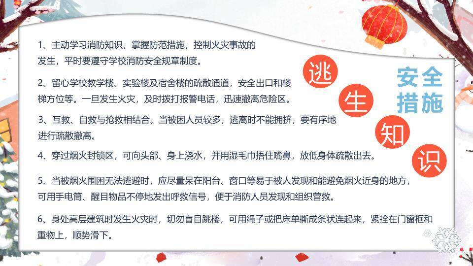 手绘礼物盒儿童堆雪寒假安全班会PPT模板5