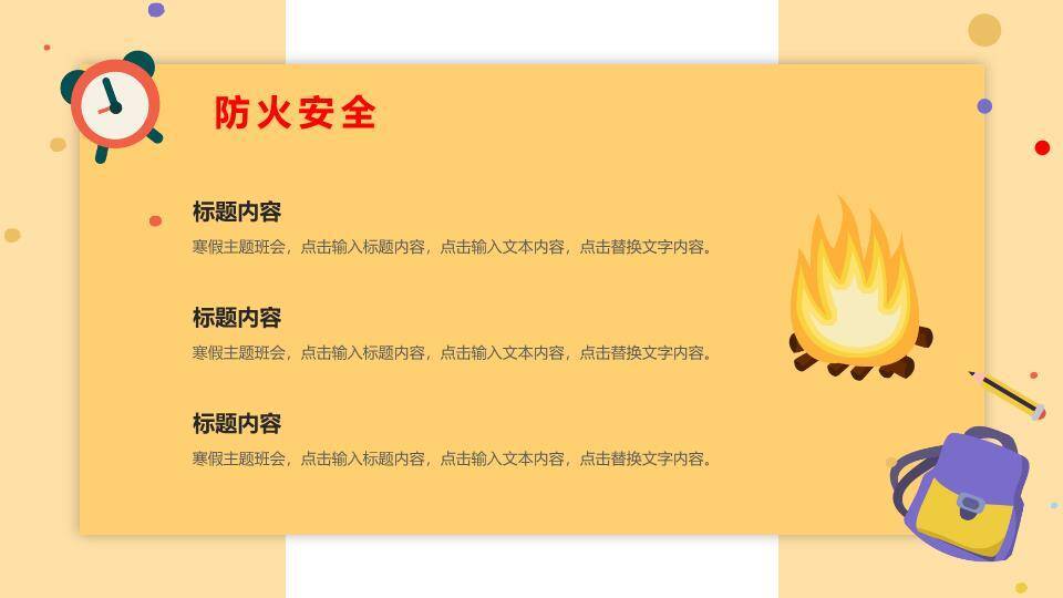 女孩读书圆形框学习图标寒假安全PPT模板8