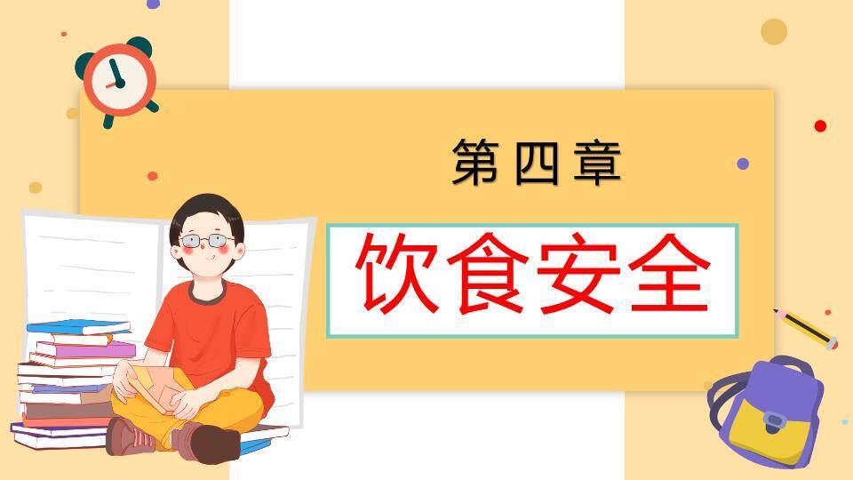 女孩读书圆形框学习图标寒假安全PPT模板9