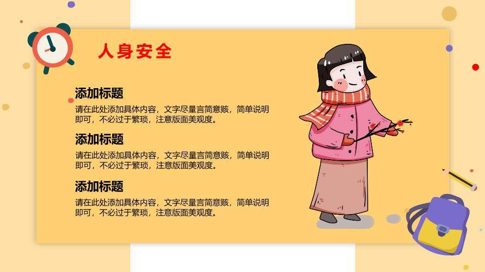女孩读书圆形框学习图标寒假安全PPT模板1