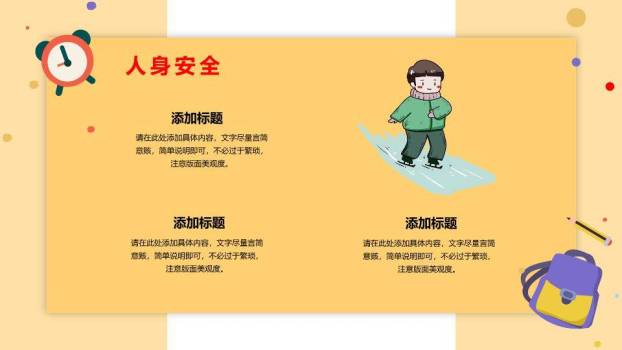 女孩读书圆形框学习图标寒假安全PPT模板2