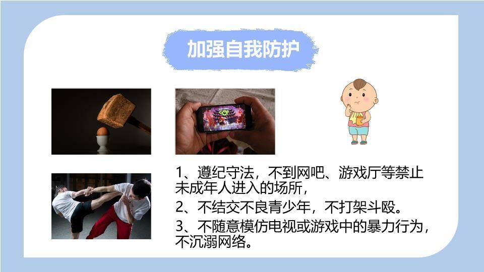 流线光效男孩雪花寒假安全班会PPT模板8