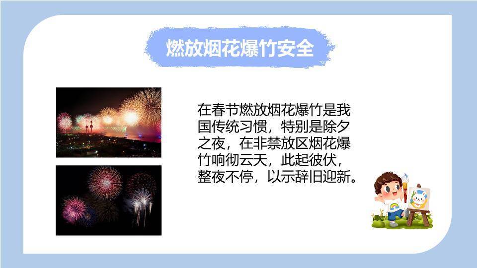 流线光效男孩雪花寒假安全班会PPT模板2