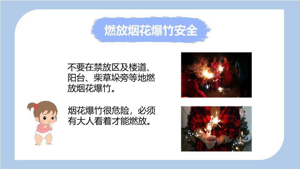 流线光效男孩雪花寒假安全班会PPT模板3