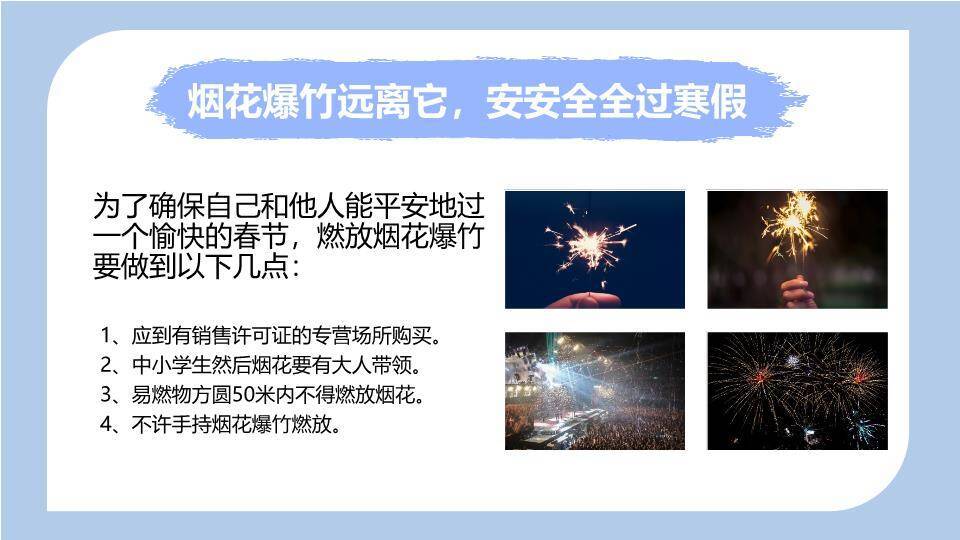 流线光效男孩雪花寒假安全班会PPT模板4