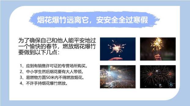 流线光效男孩雪花寒假安全班会PPT模板4