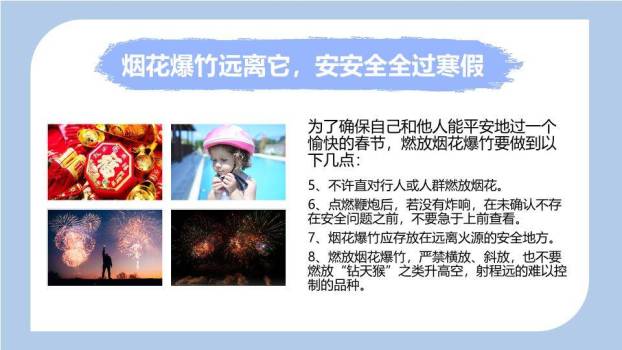 流线光效男孩雪花寒假安全班会PPT模板5