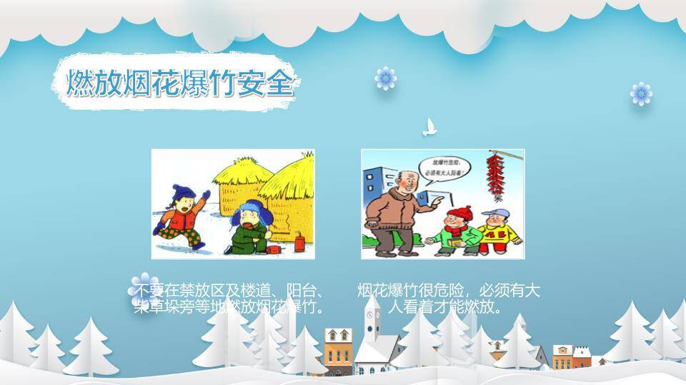 剪纸风格儿童滑雪寒假安全出行PPT模板8