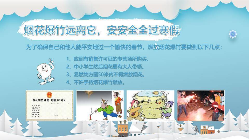 剪纸风格儿童滑雪寒假安全出行PPT模板9