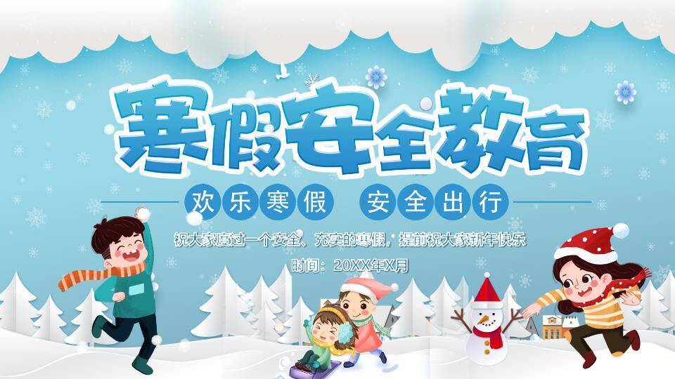 剪纸风格儿童滑雪寒假安全出行PPT模板0