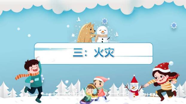 剪纸风格儿童滑雪寒假安全出行PPT模板1